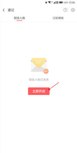 挖財記賬怎么同步數(shù)據(jù)2