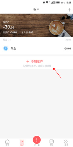 挖財記賬怎么同步數(shù)據(jù)3