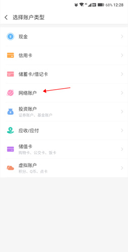 挖財記賬怎么同步數(shù)據(jù)4