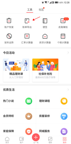 挖財記賬怎么導(dǎo)出明細(xì)