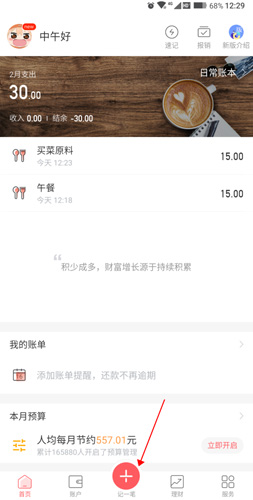 挖財記賬怎么使用