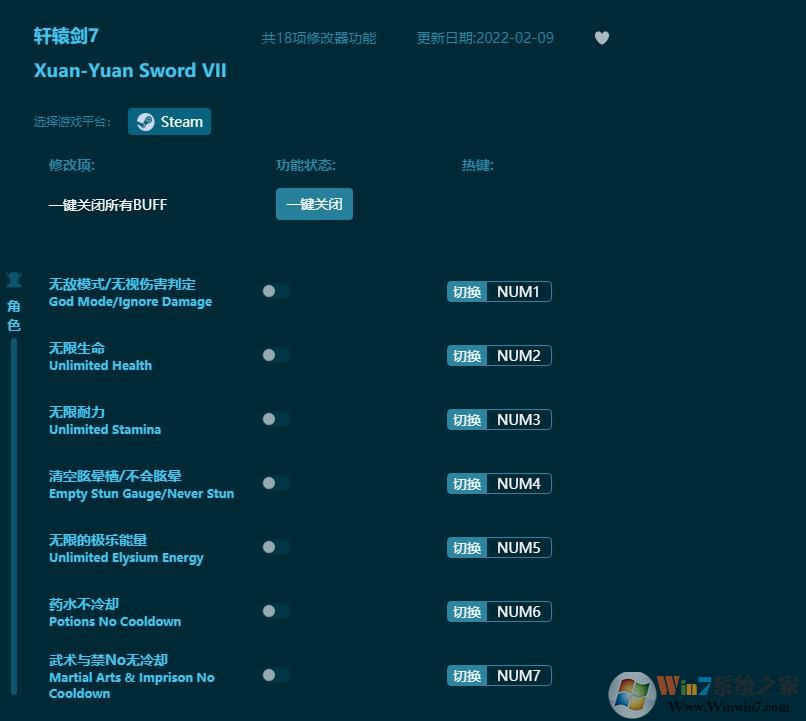 軒轅劍7十八項修改器