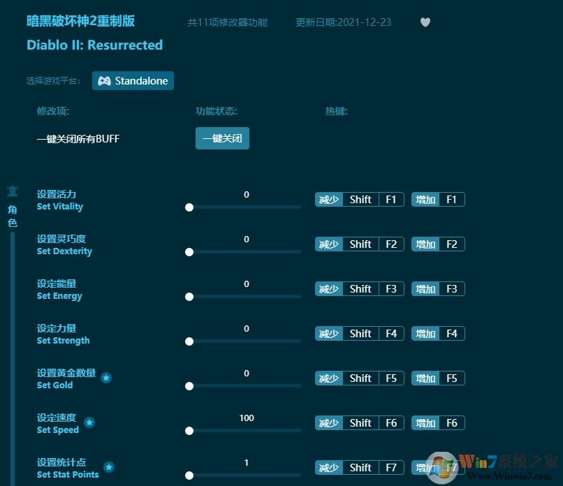 暗黑破壞神2重置版修改器
