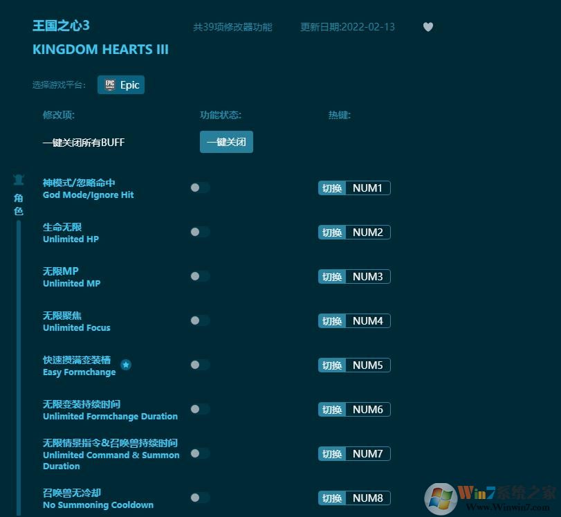 王國之心3三十九項(xiàng)修改器 v4.0.9