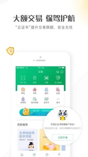 四川農(nóng)信手機銀行APP登錄不進是咋回事呢