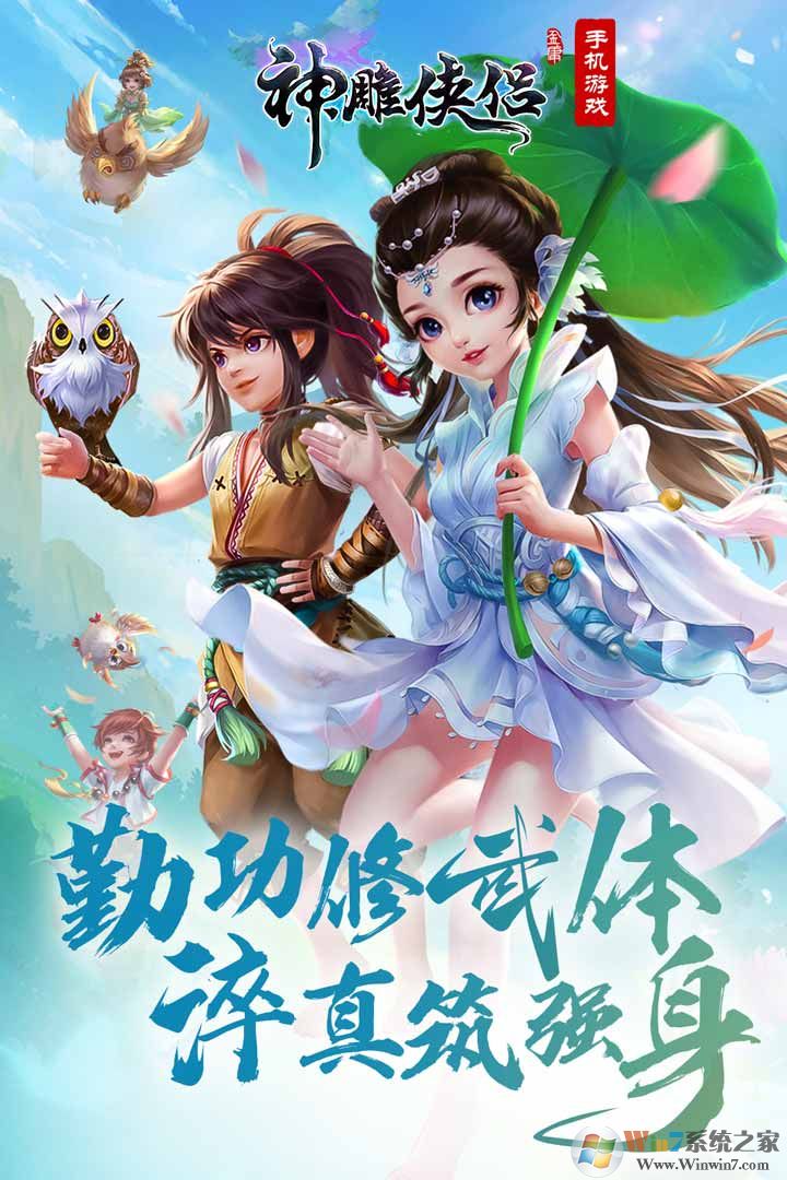 神雕俠侶回合制游戲手游