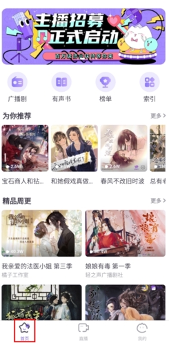 飯角app怎么免費(fèi)聽廣播劇圖片1