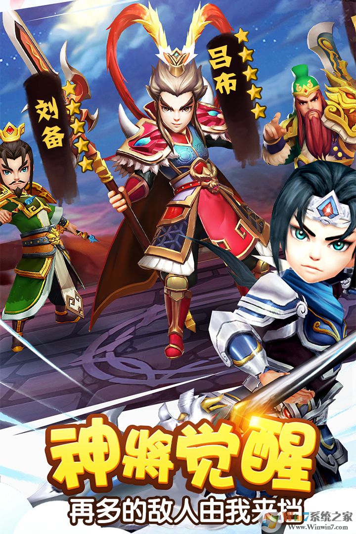 塔防三國志2安卓下載