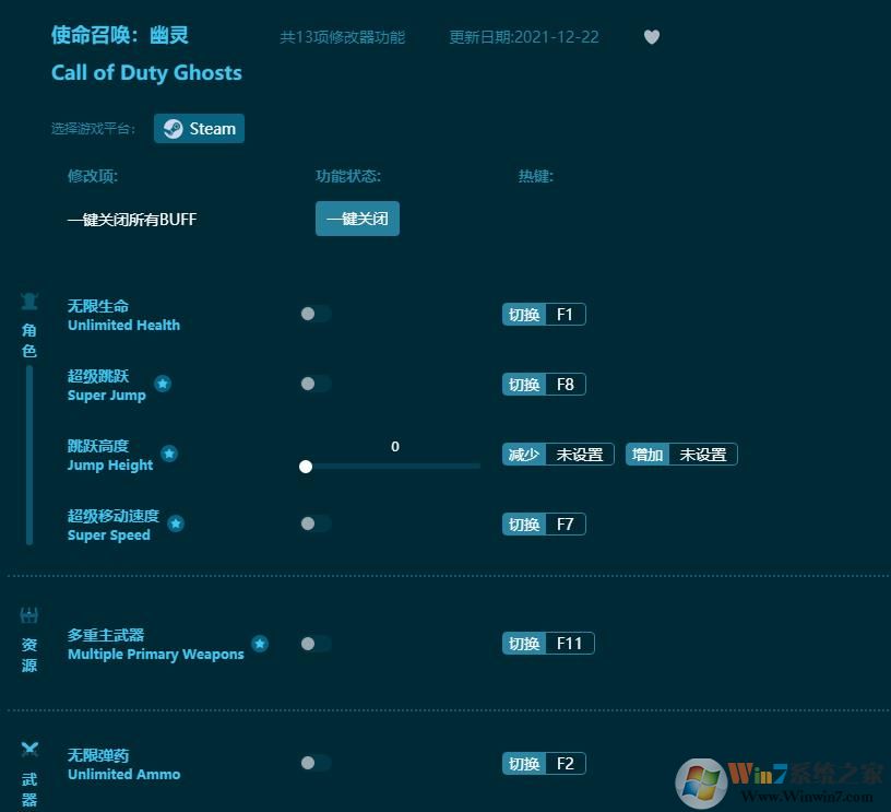 使命召喚10幽靈十三項修改器 風(fēng)靈月影版