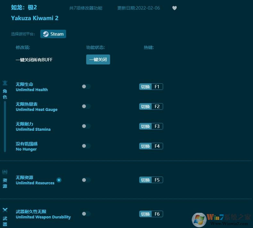 如龍極2七項修改器 v1.7.6最新綠色版