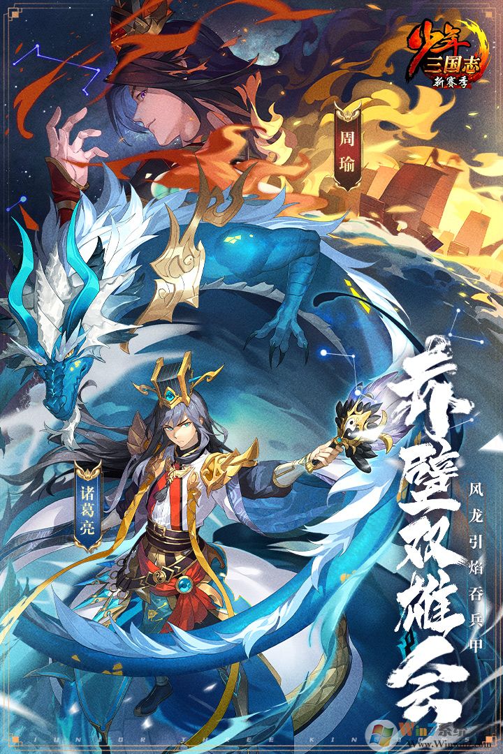 少年三國(guó)志手游