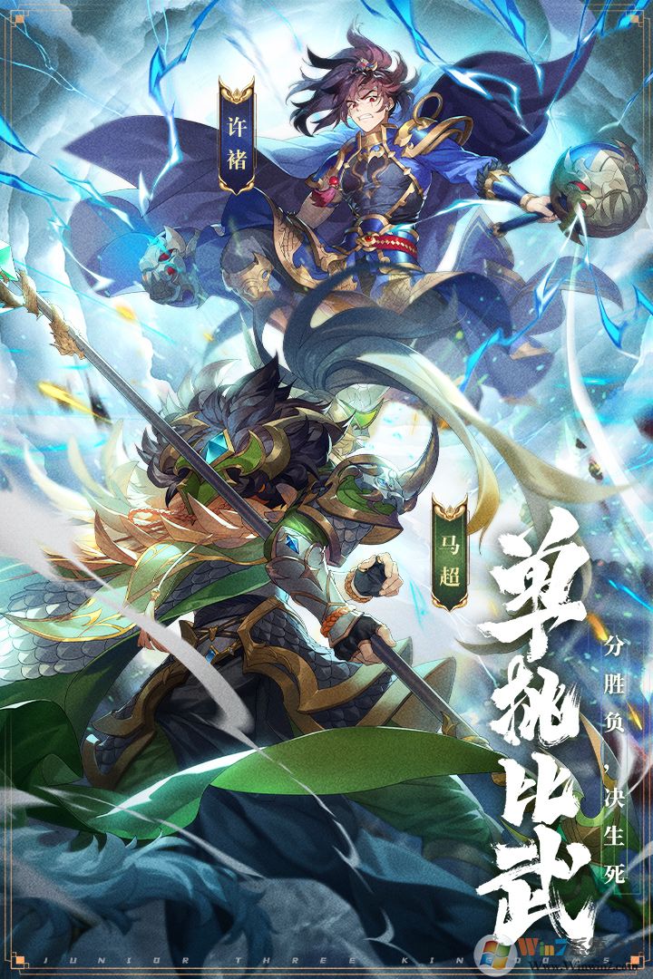 少年三國(guó)志手游