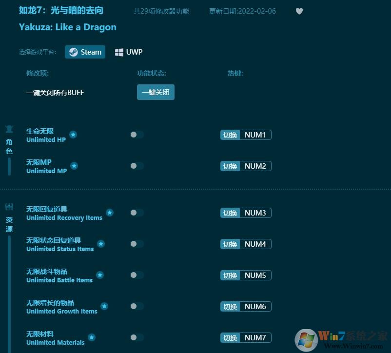 如龍7光與暗的去向修改器(29項全功能) 風靈月影版