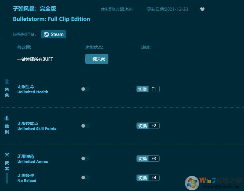 子彈風(fēng)暴完全版四項修改器 v2022最新版