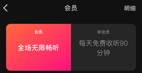微信聽書app怎么取消連續(xù)包月