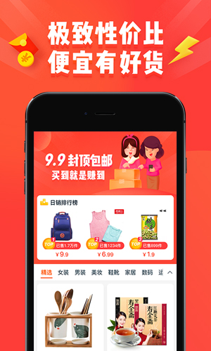 淘寶特價(jià)版app1
