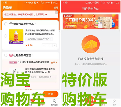淘寶特價(jià)版17