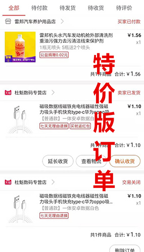 淘寶特價(jià)版18