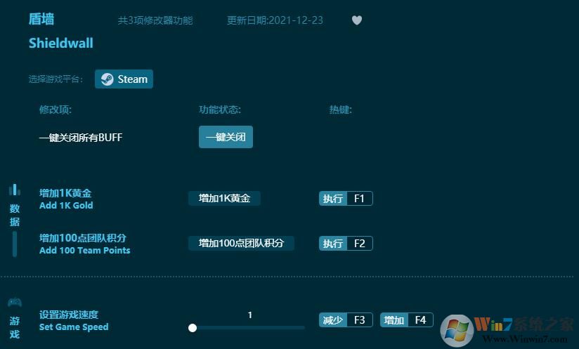 盾墻三項(xiàng)修改器 官方最新版