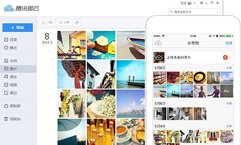 騰訊微云網(wǎng)盤電腦版下載