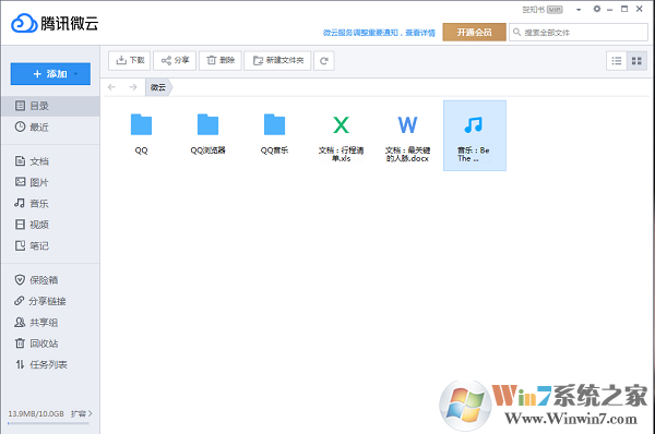 騰訊微云網(wǎng)盤電腦版下載