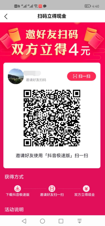 抖音極速版邀請(qǐng)碼怎么填？附贈(zèng)【抖音極速版邀請(qǐng)碼】掃碼領(lǐng)現(xiàn)金！