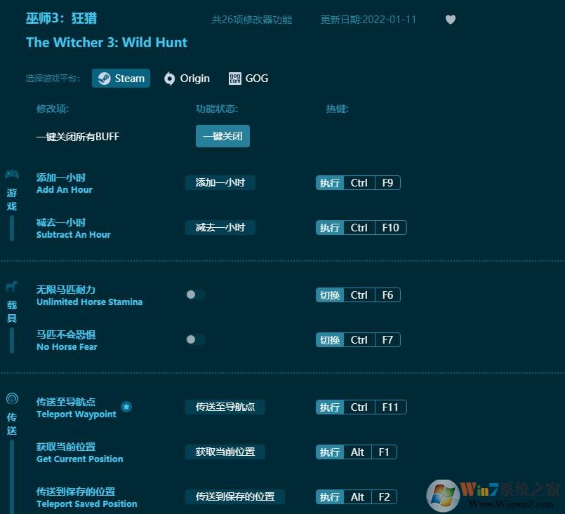 巫師3線上修改器(26項全功能)
