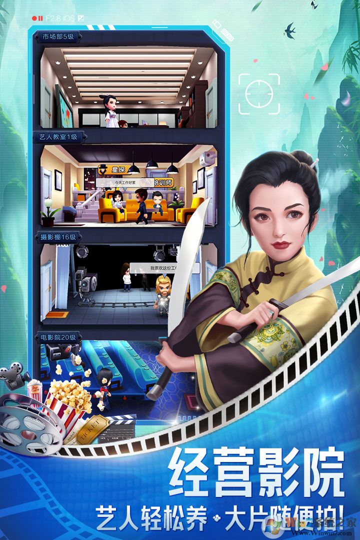 票房大賣(mài)王模擬經(jīng)營(yíng)游戲