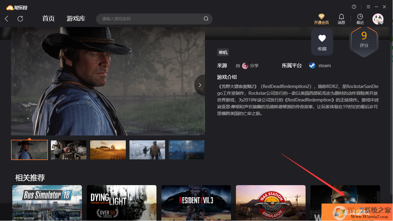 荒野大鏢客2免帳號(hào)玩客戶端