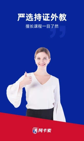 阿卡索英語(yǔ)APP官方版