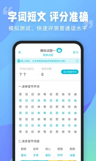 普通話水平測試APP