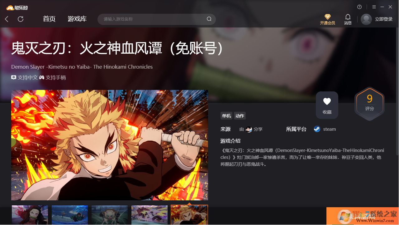 鬼滅之刃火之神血風(fēng)譚(免賬號(hào))客戶(hù)端