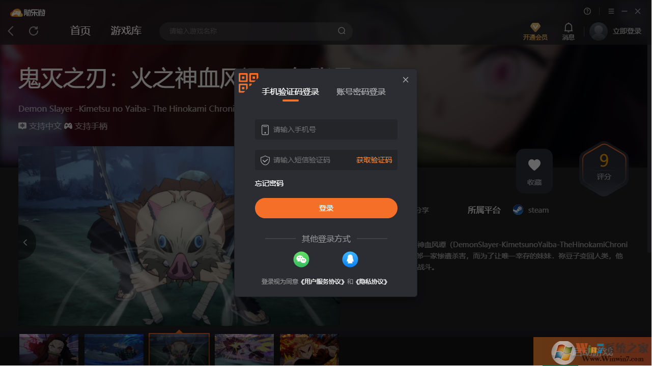 鬼滅之刃火之神血風(fēng)譚(免賬號(hào))客戶(hù)端