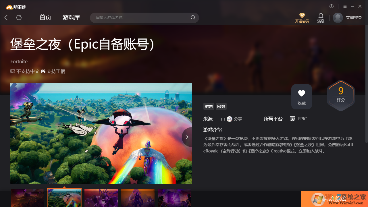 堡壘之夜(免賬號(hào))客戶端 綠色免費(fèi)版