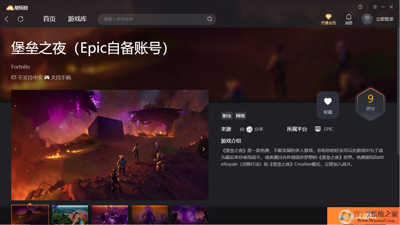 堡壘之夜(免賬號(hào))客戶端