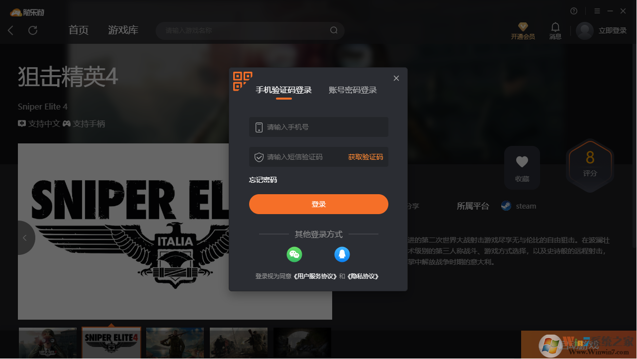 狙擊精英4(免賬號)客戶端