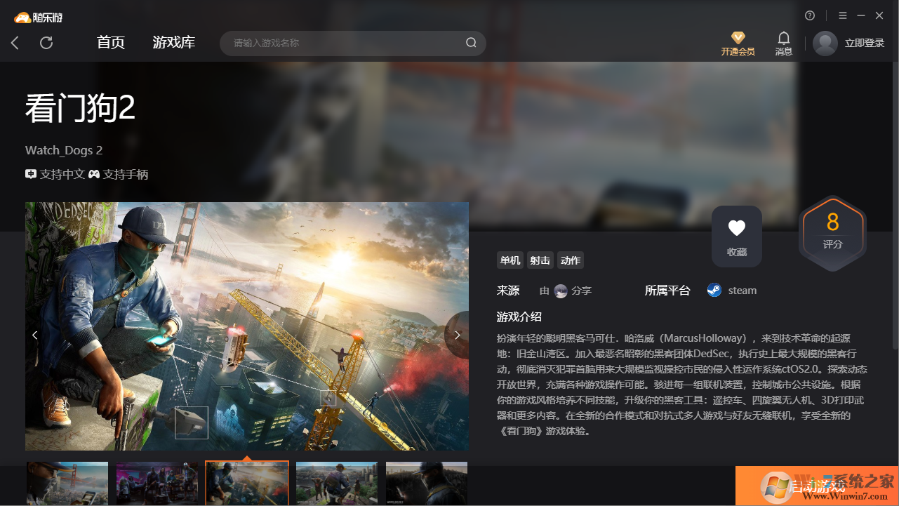 看門狗2(免賬號)客戶端