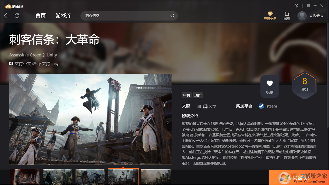 刺客信條大革命(免賬號(hào))客戶(hù)端