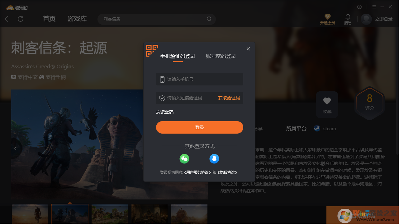 刺客信條起源(免賬號)客戶端