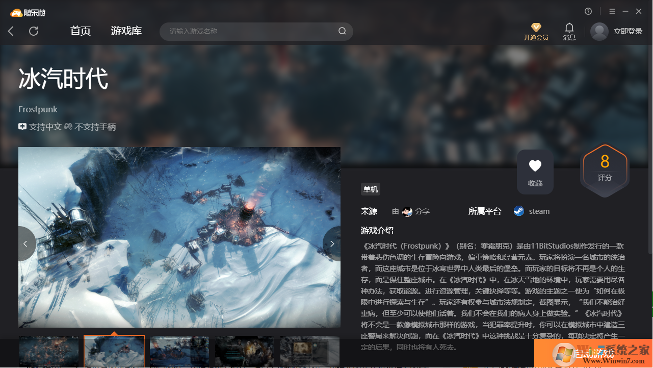 冰汽時(shí)代(免下載)客戶端