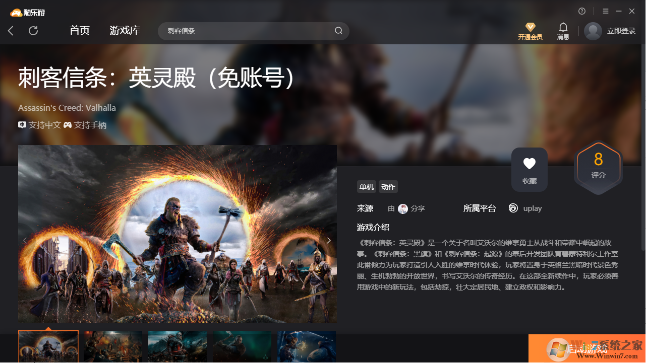 刺客信條英靈殿(免賬號(hào))客戶端 2022最新版