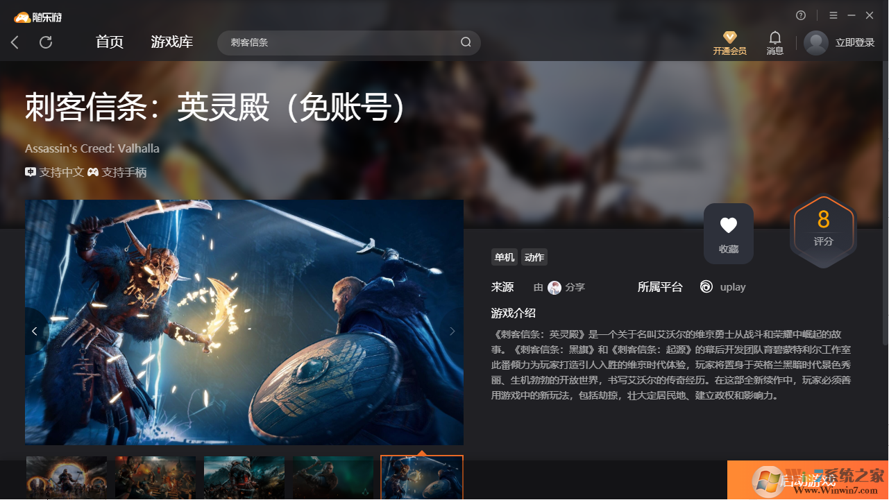 刺客信條英靈殿(免賬號)客戶端