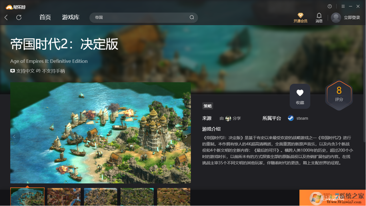 帝國時代2決定版(免賬號)客戶端