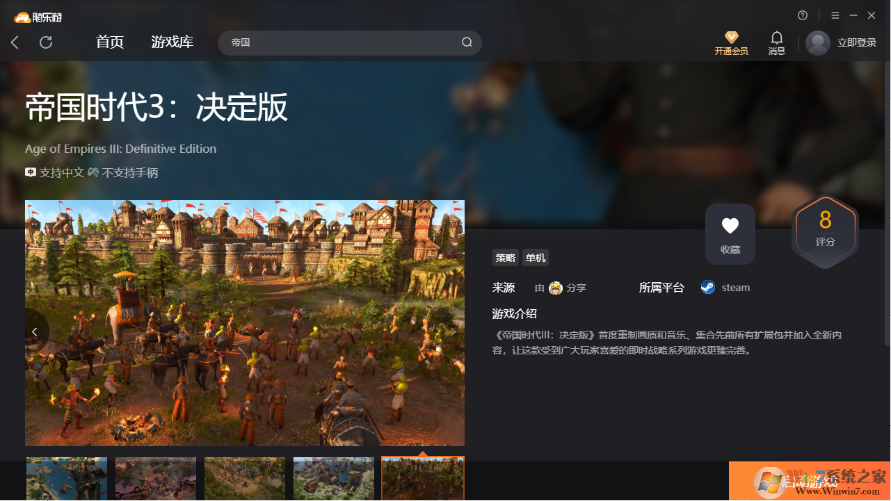 帝國時(shí)代3決定版(免賬號)客戶端