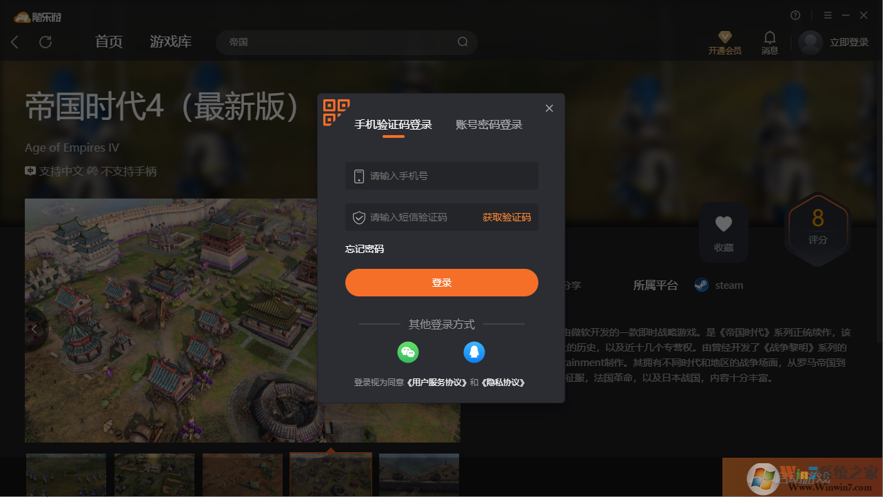 帝國時(shí)代4(免賬號(hào))客戶端