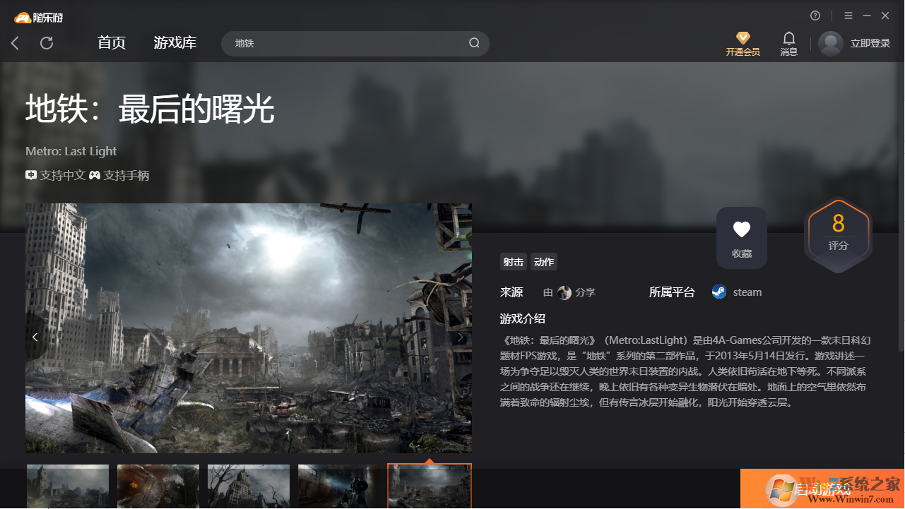 地鐵最后的曙光(免賬號)客戶端