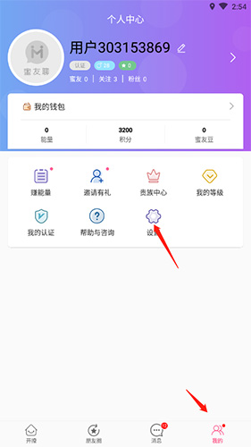 密友聊如何注銷賬號