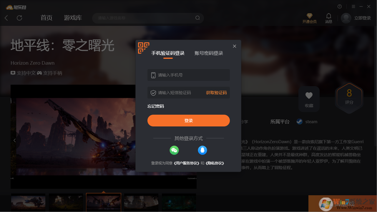 地平線零之曙光(免下載)客戶(hù)端