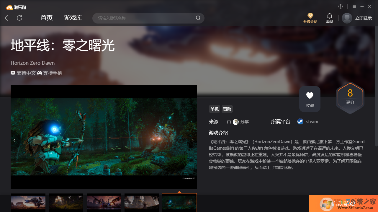 地平線零之曙光(免下載)客戶(hù)端