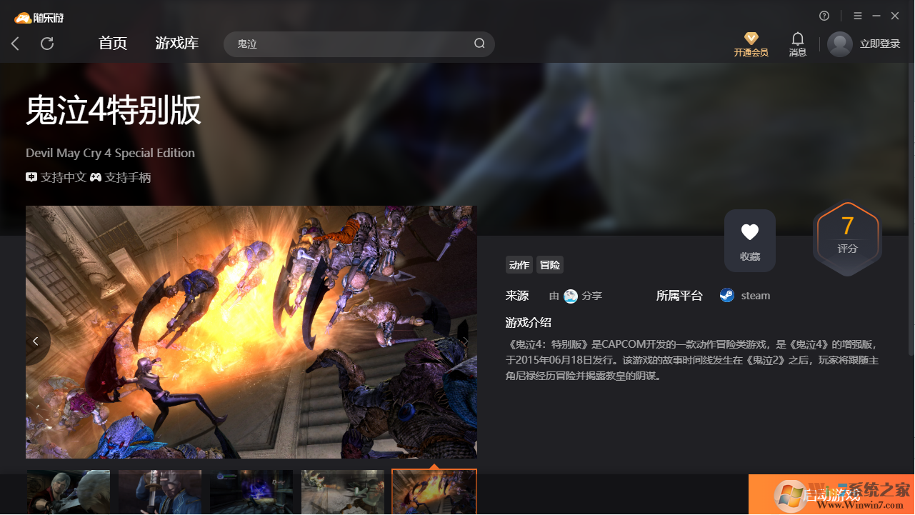 鬼泣4特別版(免下載)客戶(hù)端